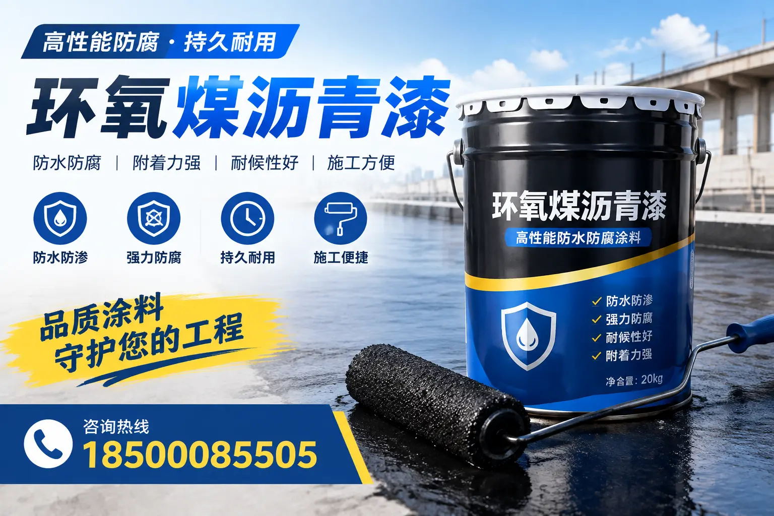 环氧煤沥青漆的施工准备工作，确保德州项目顺利进行